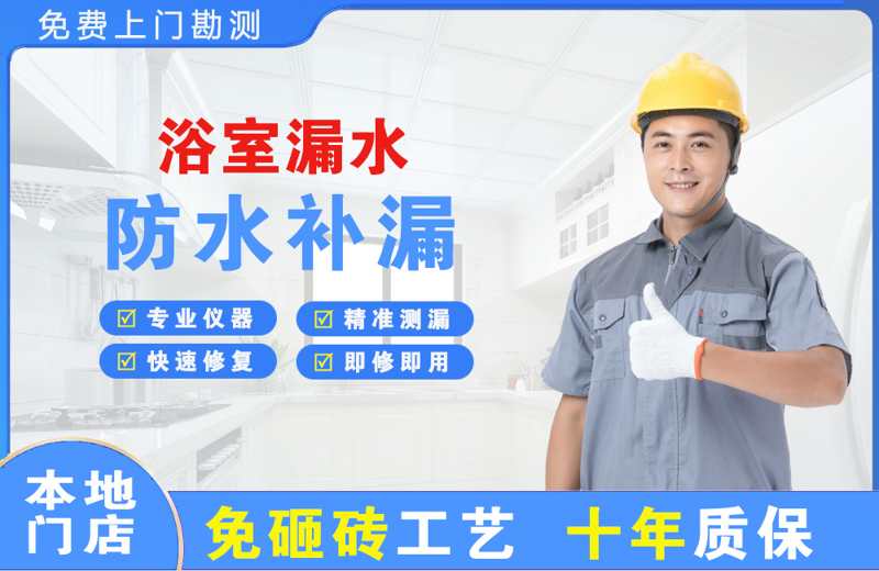 梧州浴室漏水维修